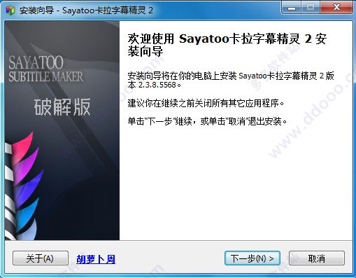 sayatoo卡拉字幕精灵2 v2.3.9.6236正式版
