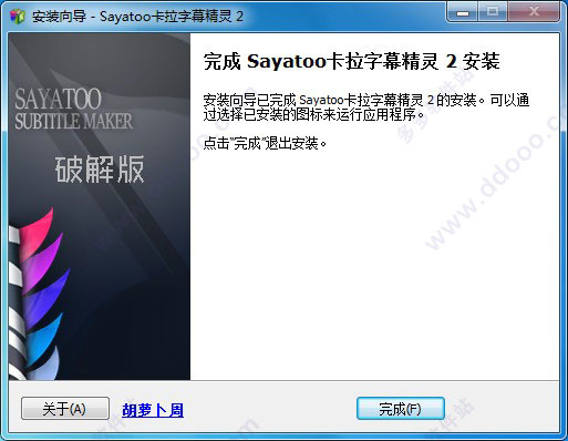 sayatoo卡拉字幕精灵2 v2.3.9.6236正式版