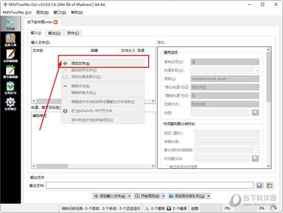 MKVtoolnix(mkv制作) v50.0.0绿色精简版