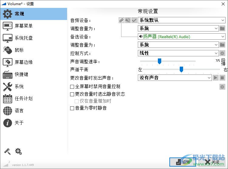 Volume2 Pro 音量调节 v1.1.8.458 中文版