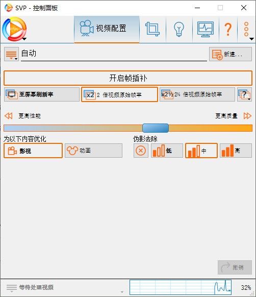 SVP补帧软件 v4.5.0.210最新版