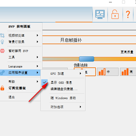 SVP补帧软件 v4.5.0.210最新版