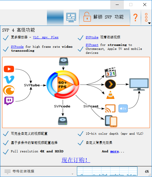 SVP补帧软件 v4.5.0.210最新版