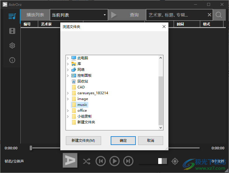 AstrOrz Player 极简播放器 V2.2 绿色版