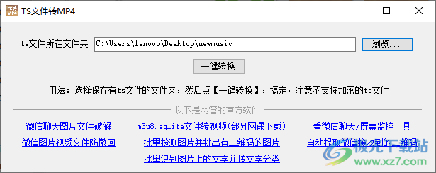 TS文件转MP4软件 v1.0 官方版