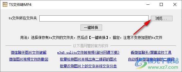 TS文件转MP4软件 v1.0 官方版