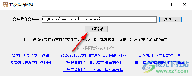 TS文件转MP4软件 v1.0 官方版