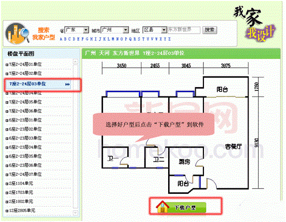 我家我设计增强版