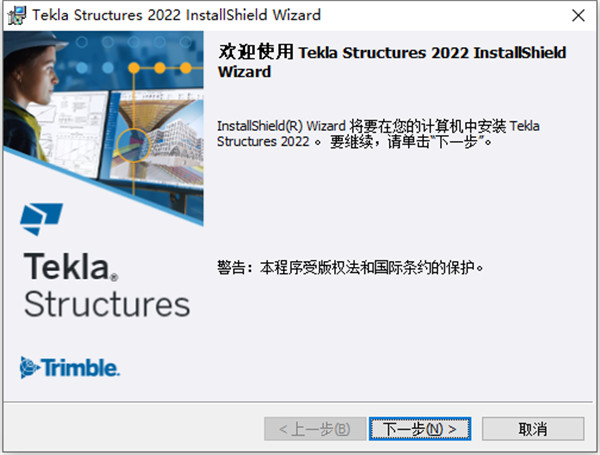 Tekla Structures 2022官方版