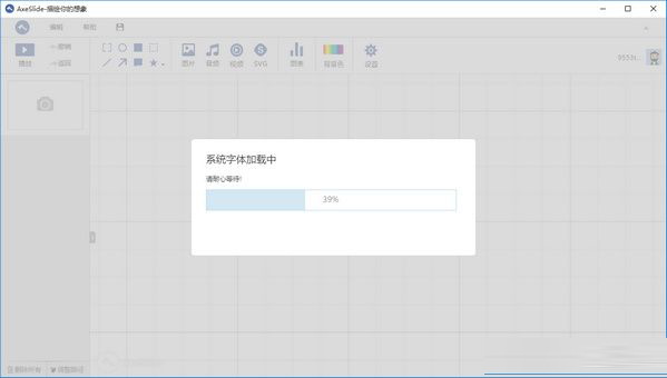 斧子演示(axeslide) v3.0.7.0 官网版