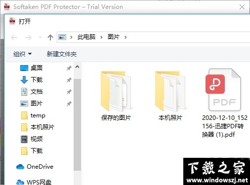 Softaken PDF Protector v1.0 官方版