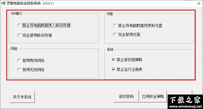 灵智电脑安全控制系统 v3.0.1 官方版