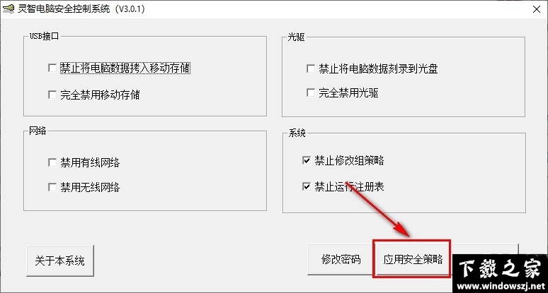 灵智电脑安全控制系统 v3.0.1 官方版