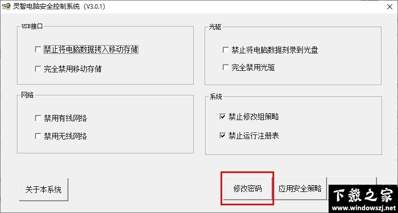 灵智电脑安全控制系统 v3.0.1 官方版