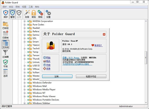 Folder Guard v22.5中文版