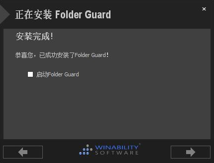 Folder Guard v22.5中文版