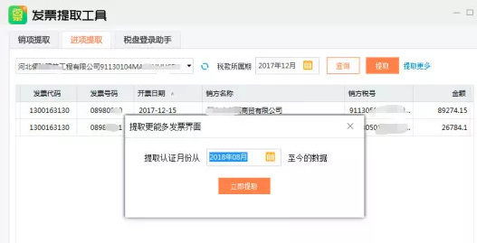 发票提取工具 v2.0.083官方版