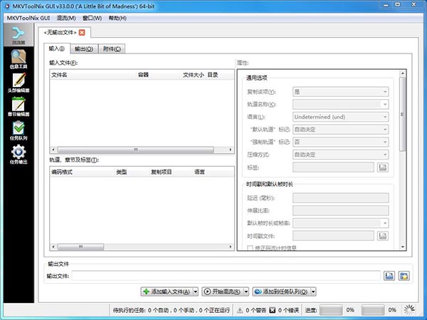 MKVtoolnix(mkv制作) v49.0.0 简体中文版