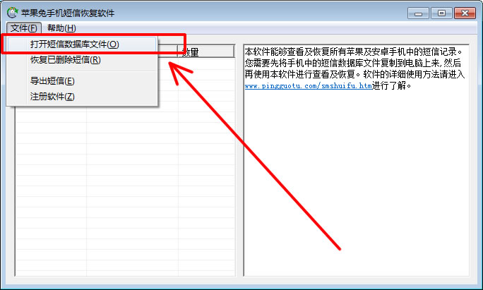 苹果兔手机短信恢复软件 v3.8 官方版