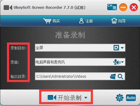 UkeySoft Screen Recorder 屏幕录制工具 V7.7.0 免费版