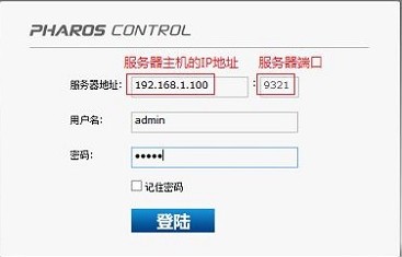 Pharos ControlV 官方版 V1.0.0.1