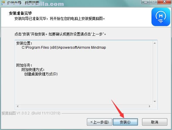 爱莫脑图 v1.1.0.2 最新版