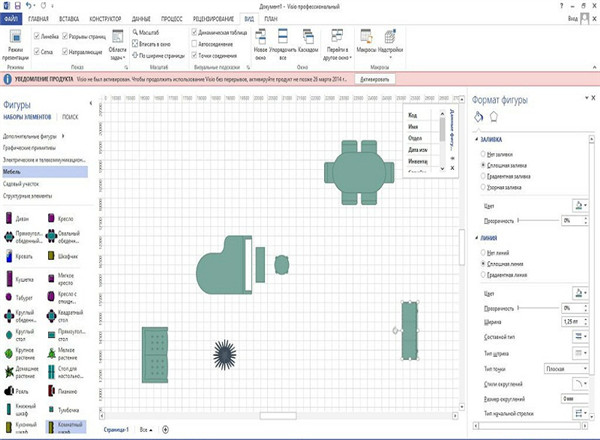 Microsoft Visio 2013 PC版