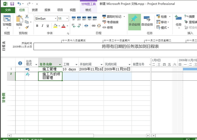 Microsoft Project 2016中文版