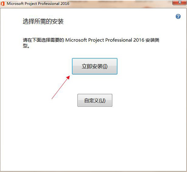 Microsoft Project 2016中文版