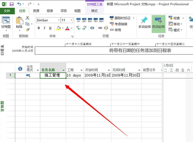 Microsoft Project 2016中文版