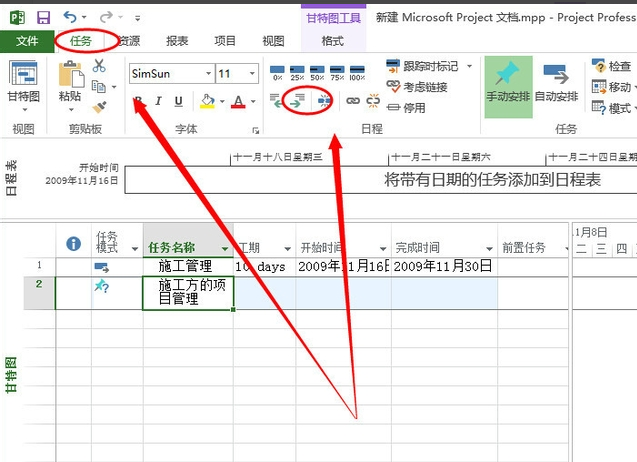 Microsoft Project 2016中文版