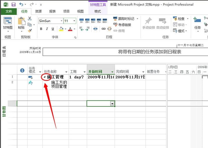 Microsoft Project 2016中文版