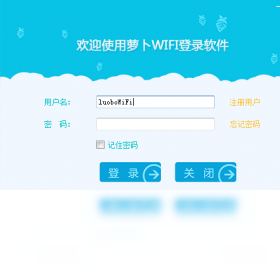 萝卜WiFi v3.1 最新版