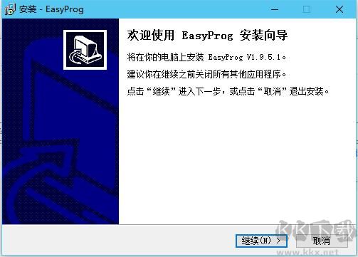 EasyProg 官方版 V1.9.5.1