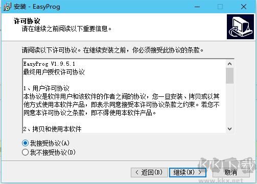 EasyProg 官方版 V1.9.5.1