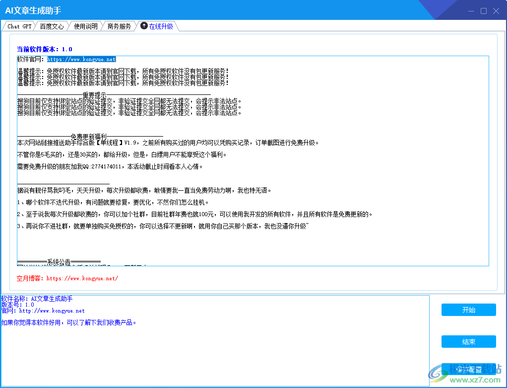 AI文章生成助手 V1.1 绿色版