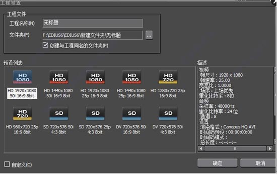 EDIUS 6 v6.0.2.0 官方版