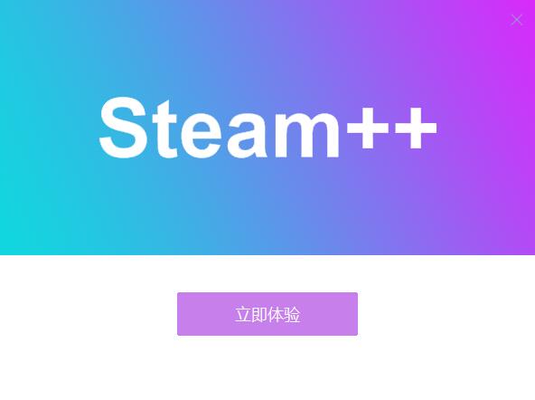 Steam++(Steam社区工具箱) V2.7.0官方版