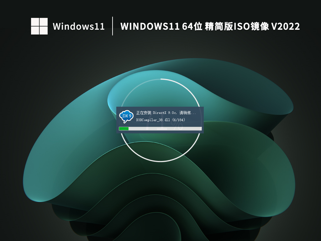 Ghost Win11 22H2 64位 纯净专业版 V2022.11