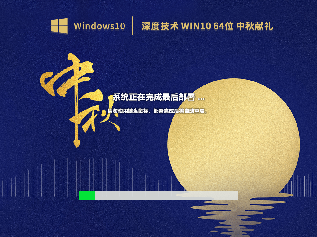 深度技术 GHOST WIN10 21H2 64位 专业版 V2022.09