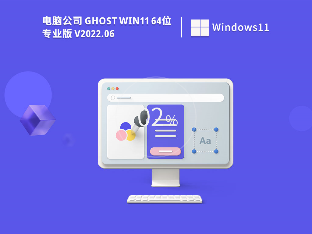 电脑公司 Win11 64位下载 V2022.06 免激活纯净版