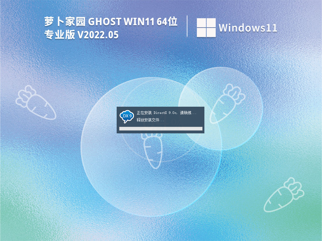 Win11纯净版下载_萝卜家园 Win11 64位下载 V2022.05