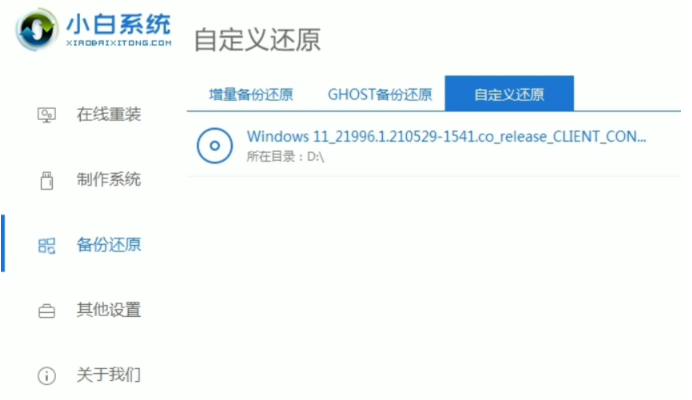 大地系统 Win11纯净版 64位 V2022.04 一键重装版