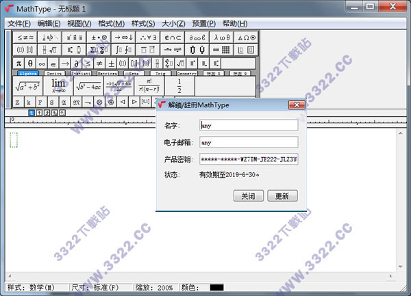 MathType 7.4官方版