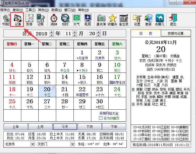 实用万年历 v6.30 最新版
