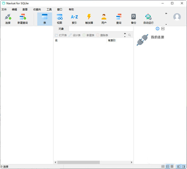 Navicat for SQLite v16.0.7免费版