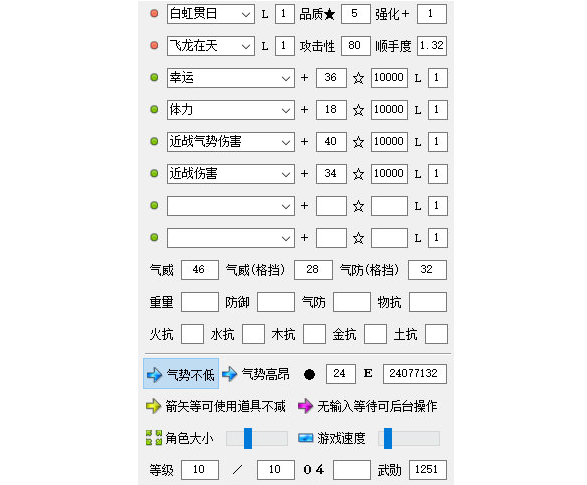 卧龙：苍天陨落小斧头修改器 V10 官方免费版