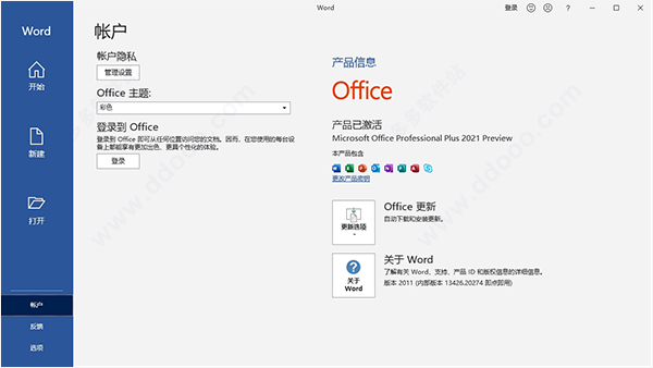 Microsoft Office 2021绿色版