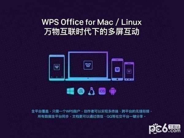 Wps office 全新个人版 v11.1.0.8597