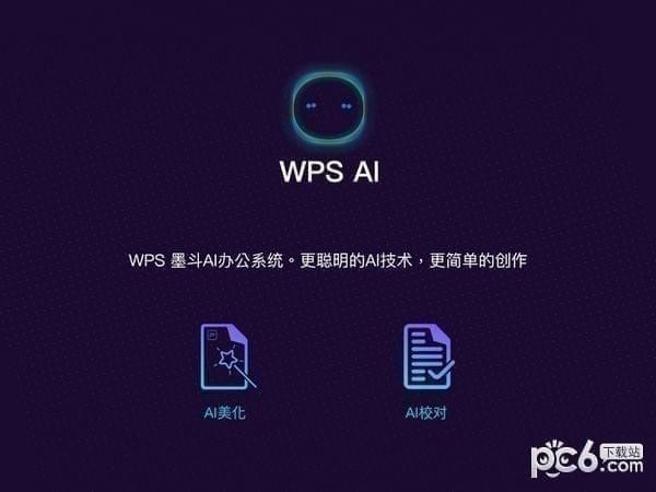 Wps office 全新个人版 v11.1.0.8597